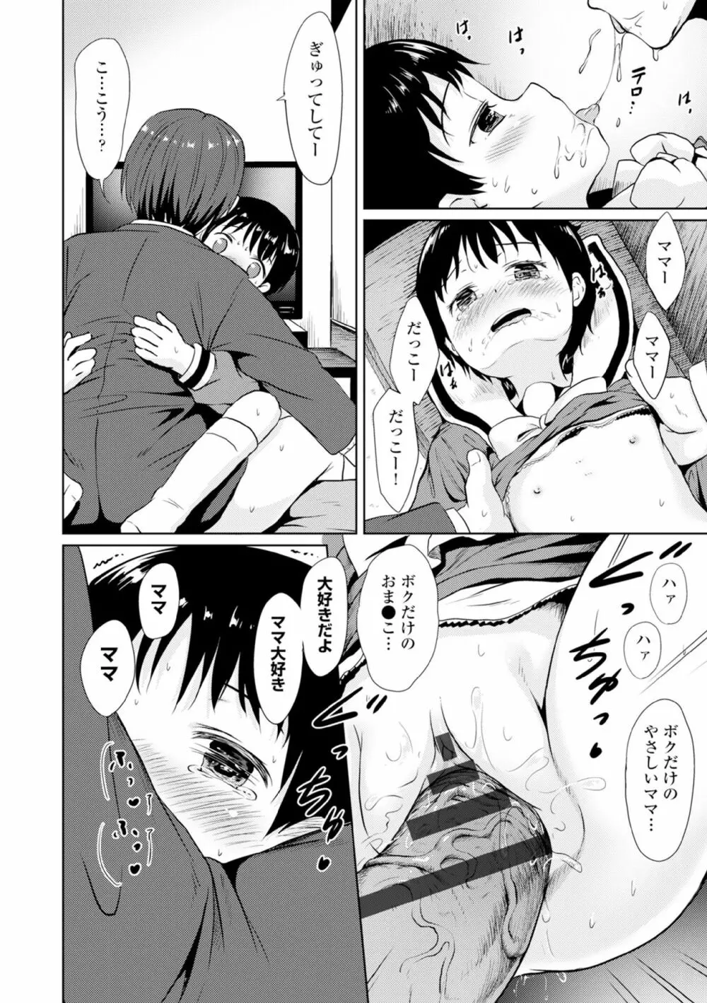 COMIC エウロパ vol.6 Page.72