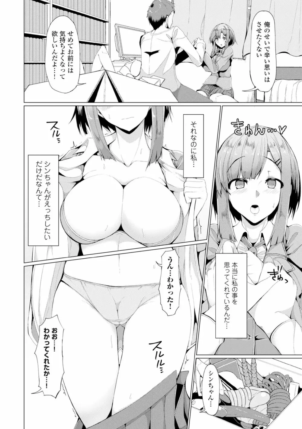 COMIC エウロパ vol.6 Page.80