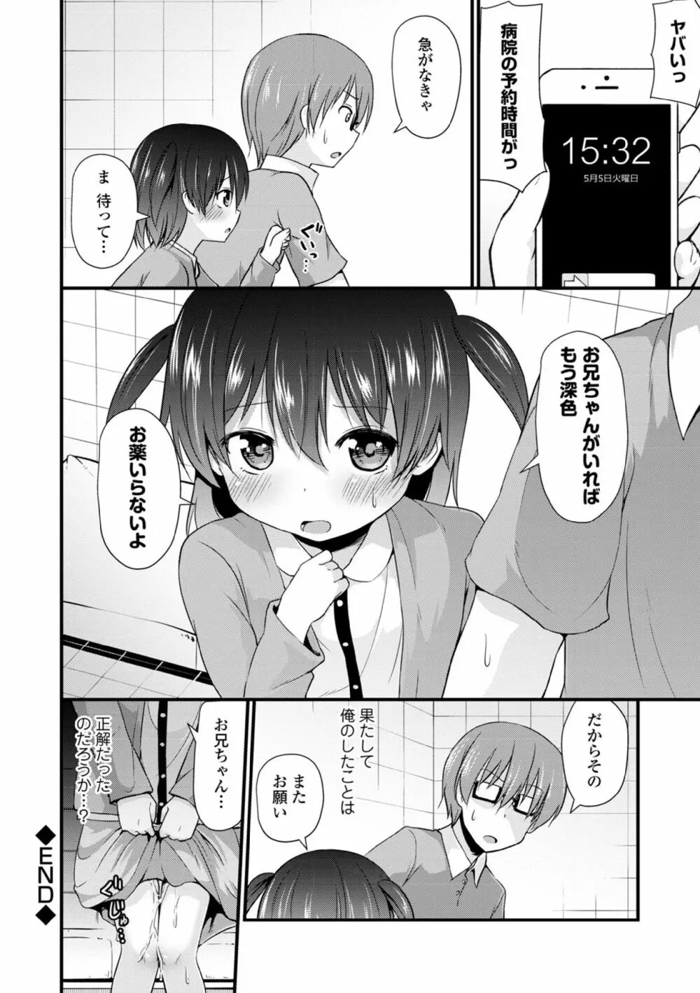 COMIC エウロパ vol.5 Page.64