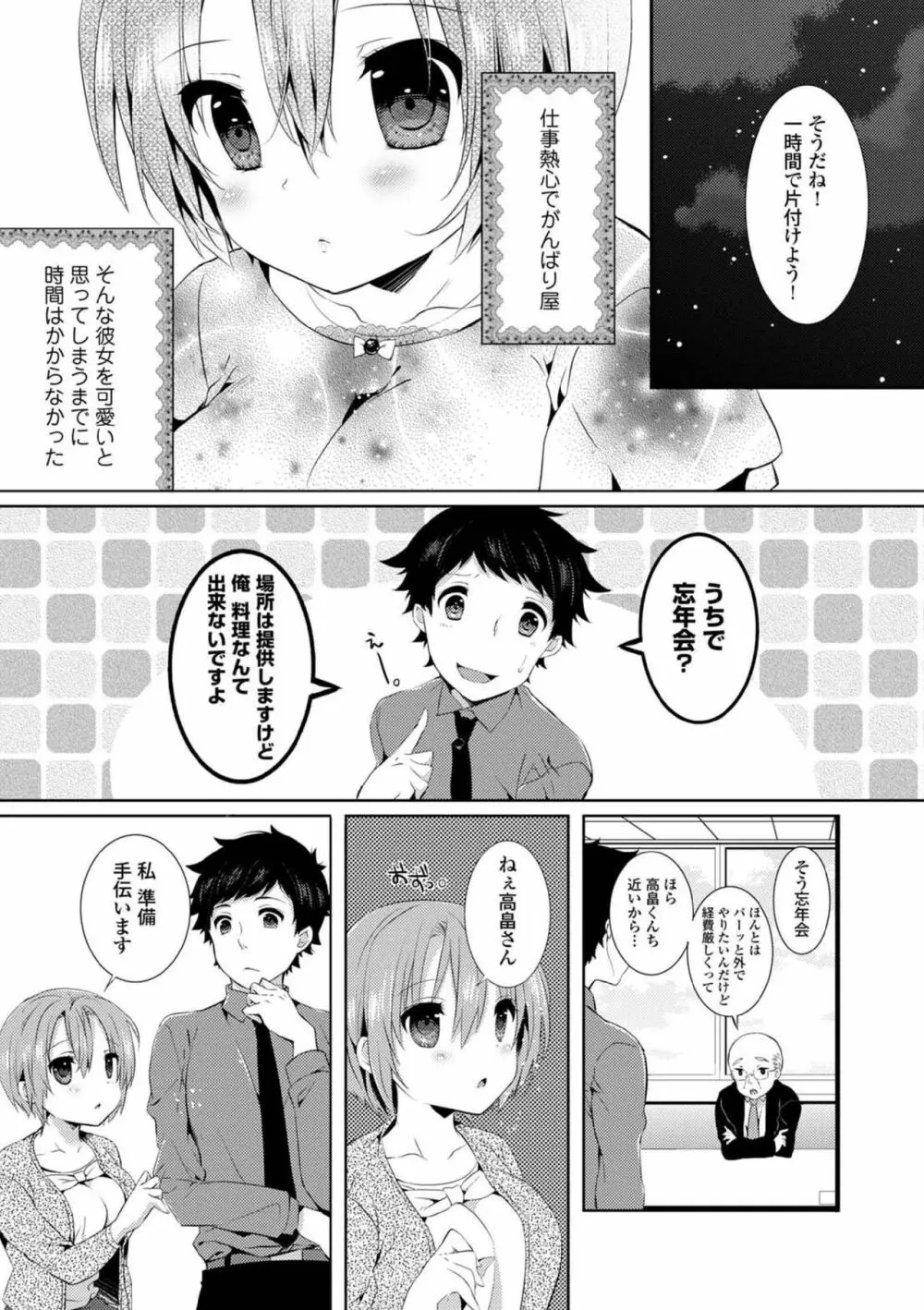 COMIC エウロパ vol.5 Page.69