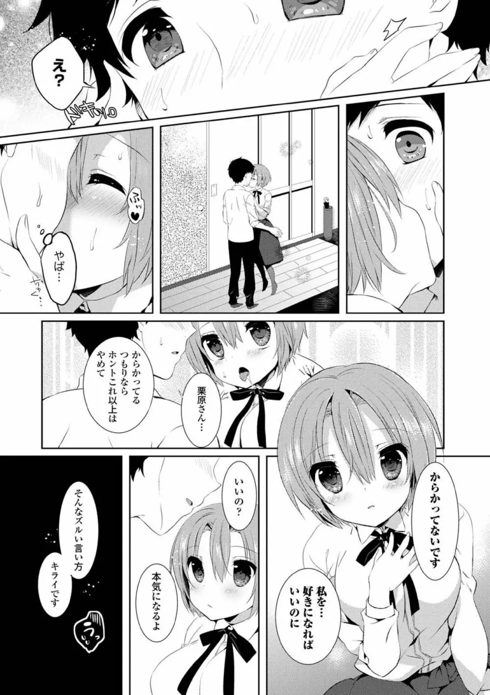 COMIC エウロパ vol.5 Page.73