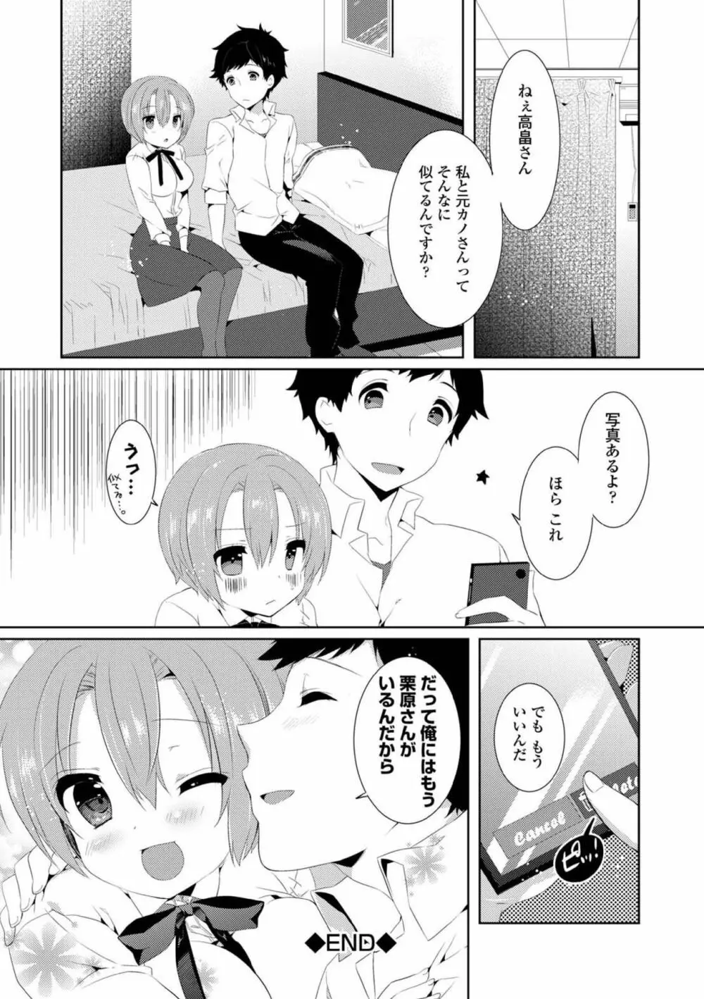 COMIC エウロパ vol.5 Page.86