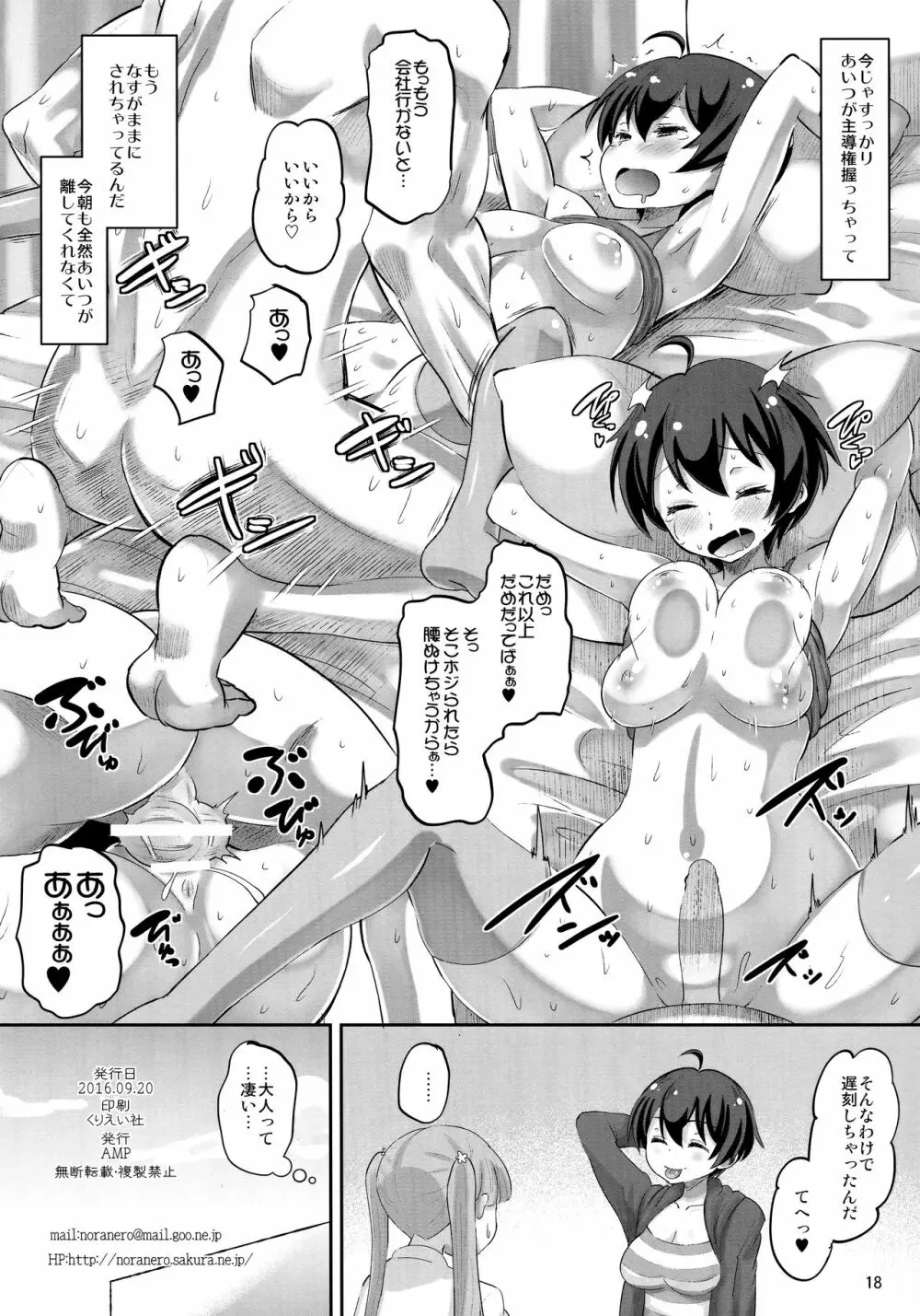 はじめイクラブ Page.17