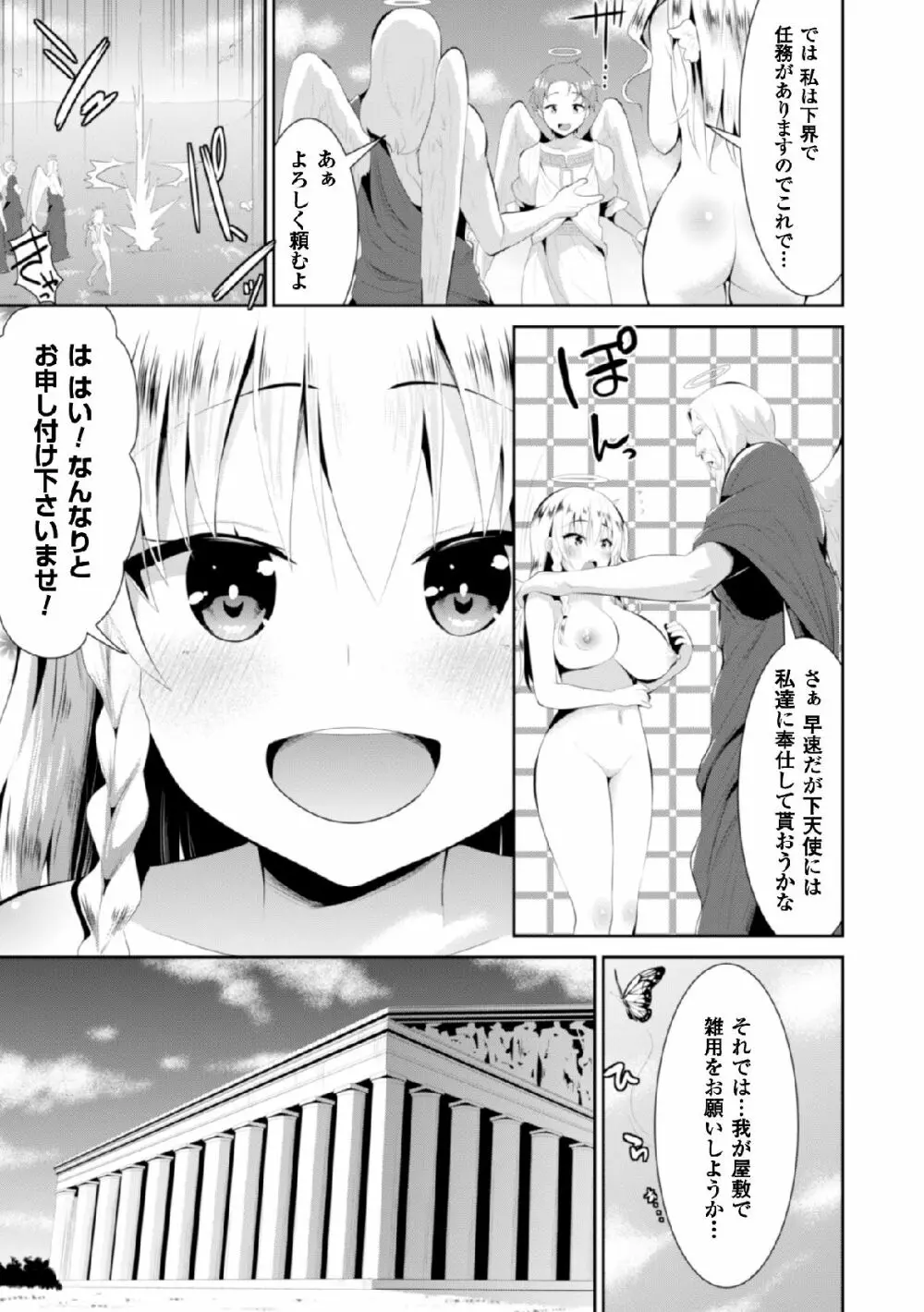 二次元コミックマガジン 天使に堕ちる悪魔たち Vol.2 Page.15