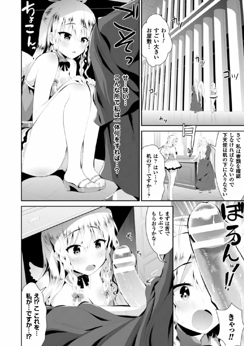 二次元コミックマガジン 天使に堕ちる悪魔たち Vol.2 Page.16