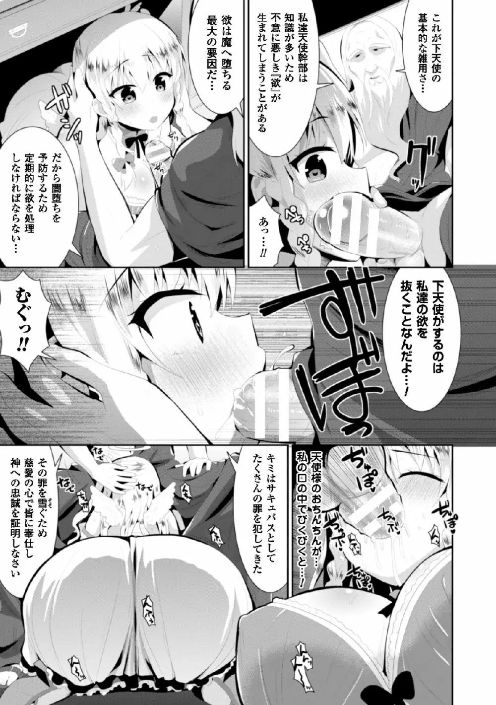 二次元コミックマガジン 天使に堕ちる悪魔たち Vol.2 Page.17