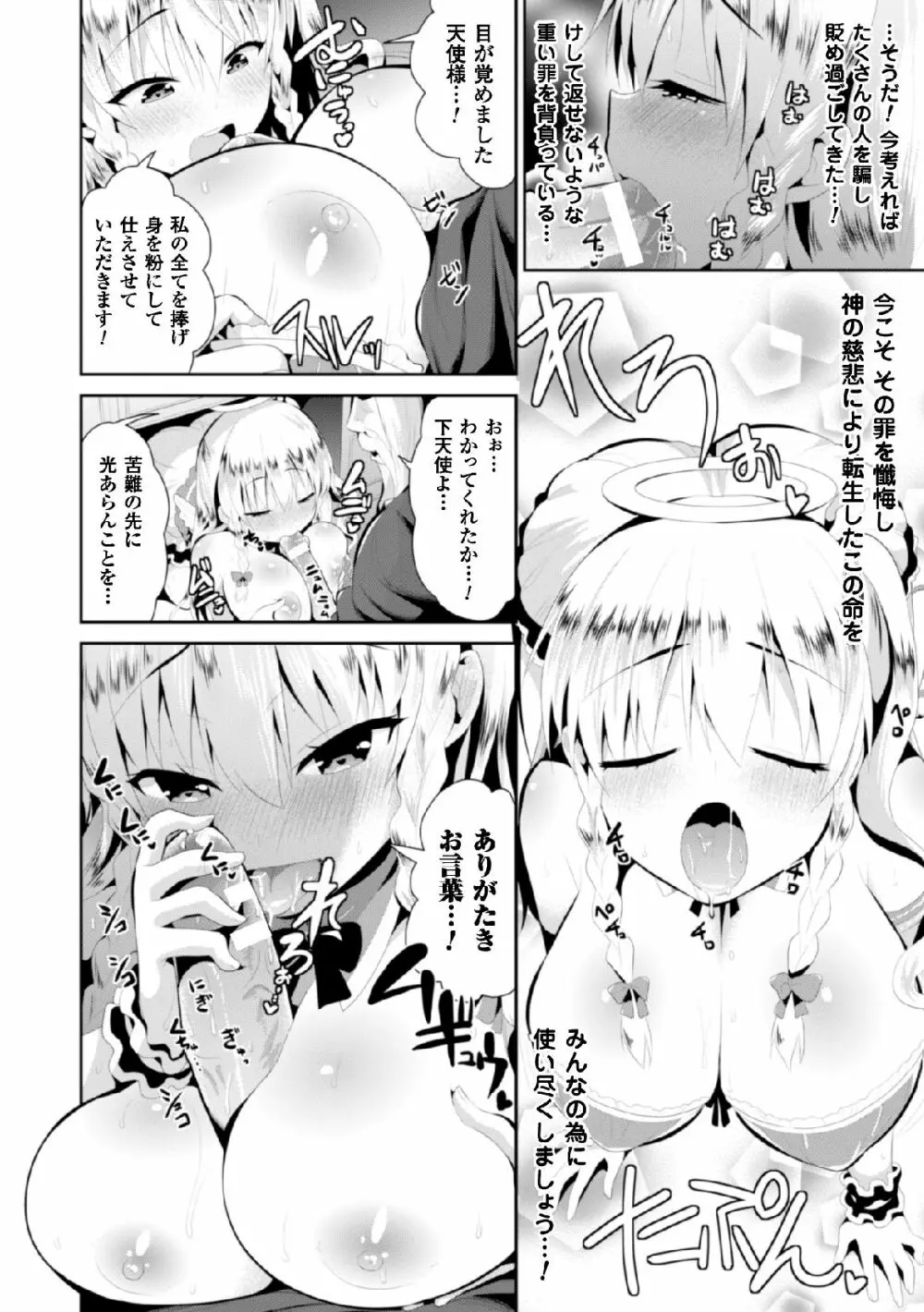 二次元コミックマガジン 天使に堕ちる悪魔たち Vol.2 Page.18