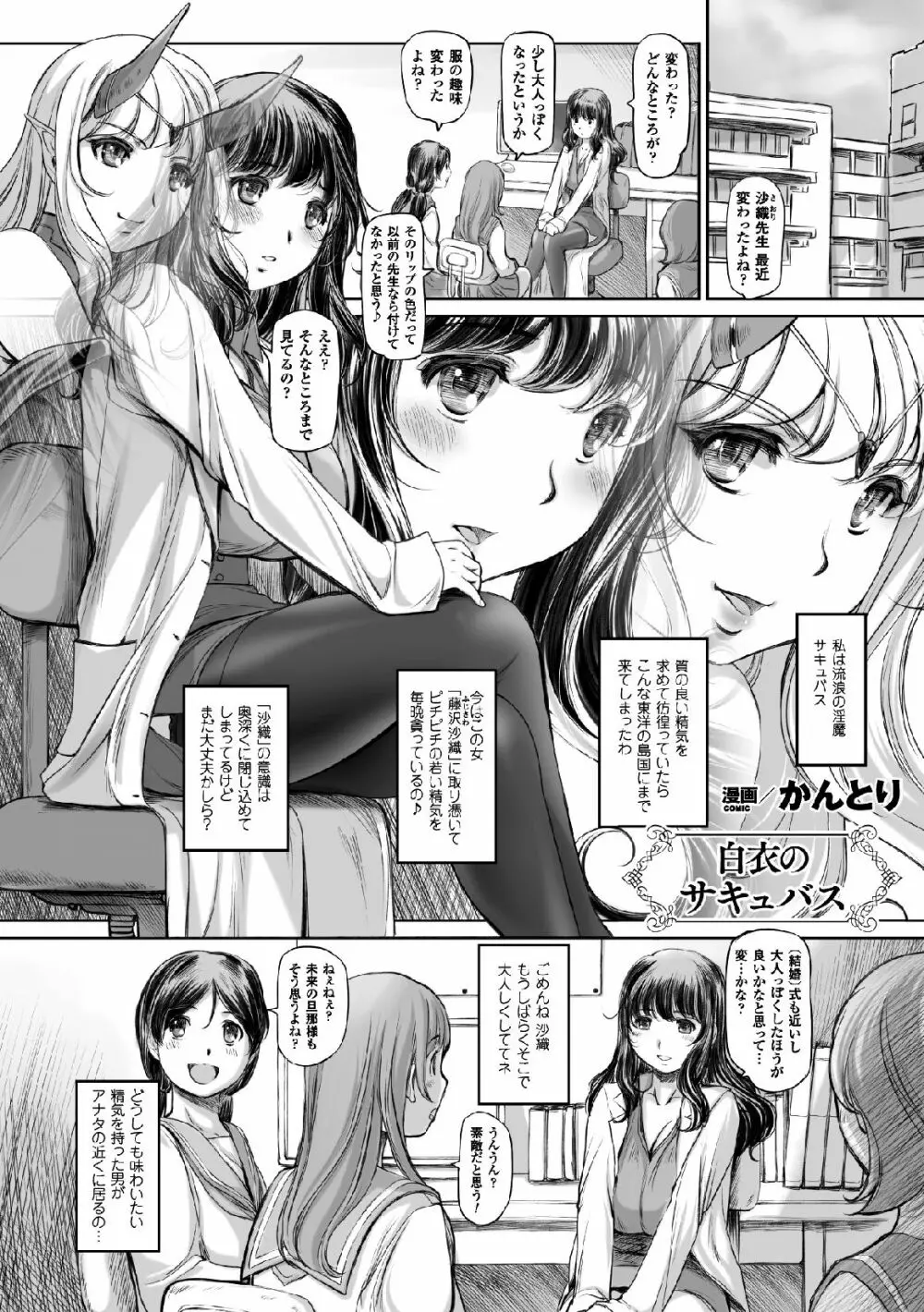 二次元コミックマガジン 天使に堕ちる悪魔たち Vol.2 Page.28