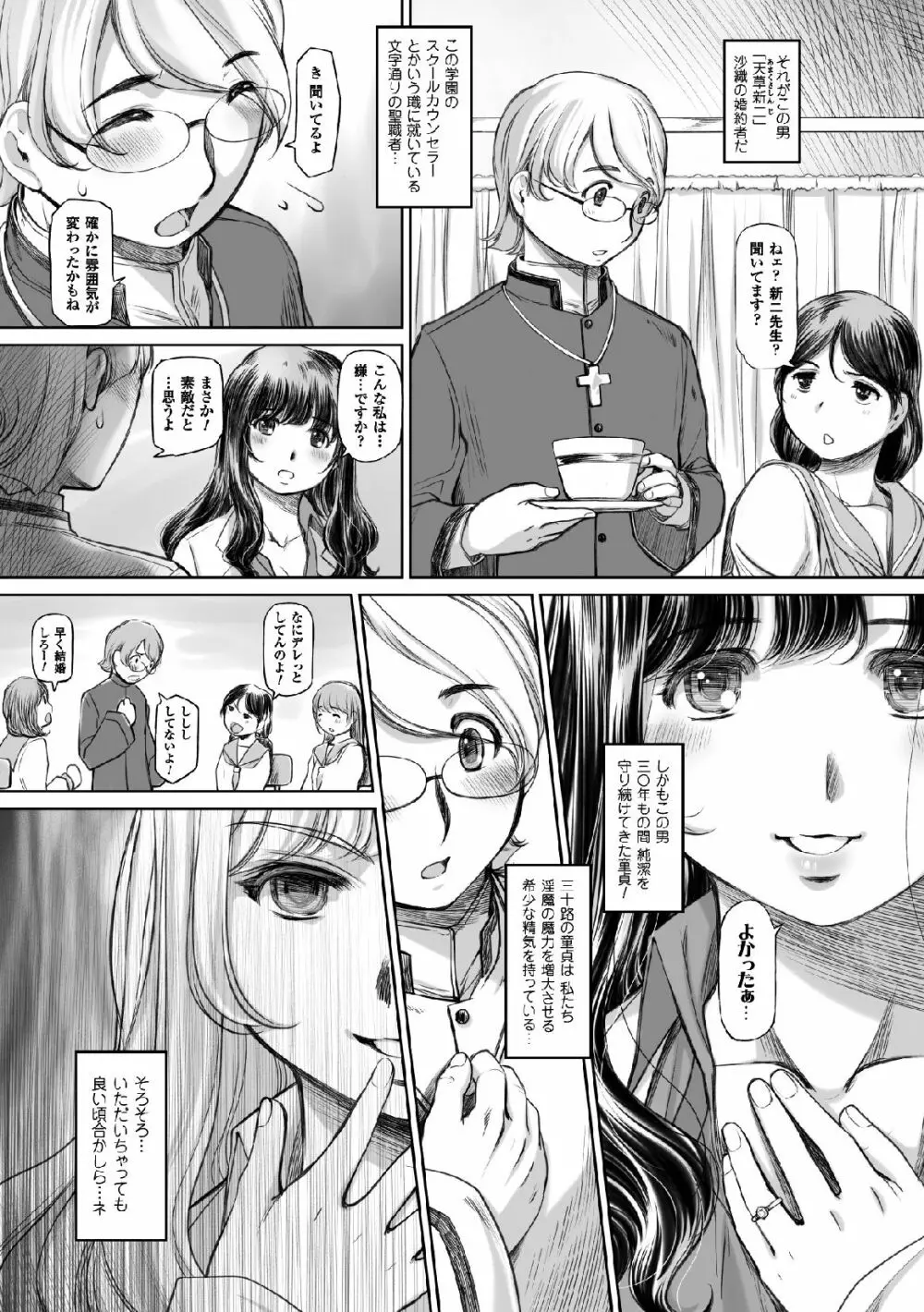 二次元コミックマガジン 天使に堕ちる悪魔たち Vol.2 Page.29