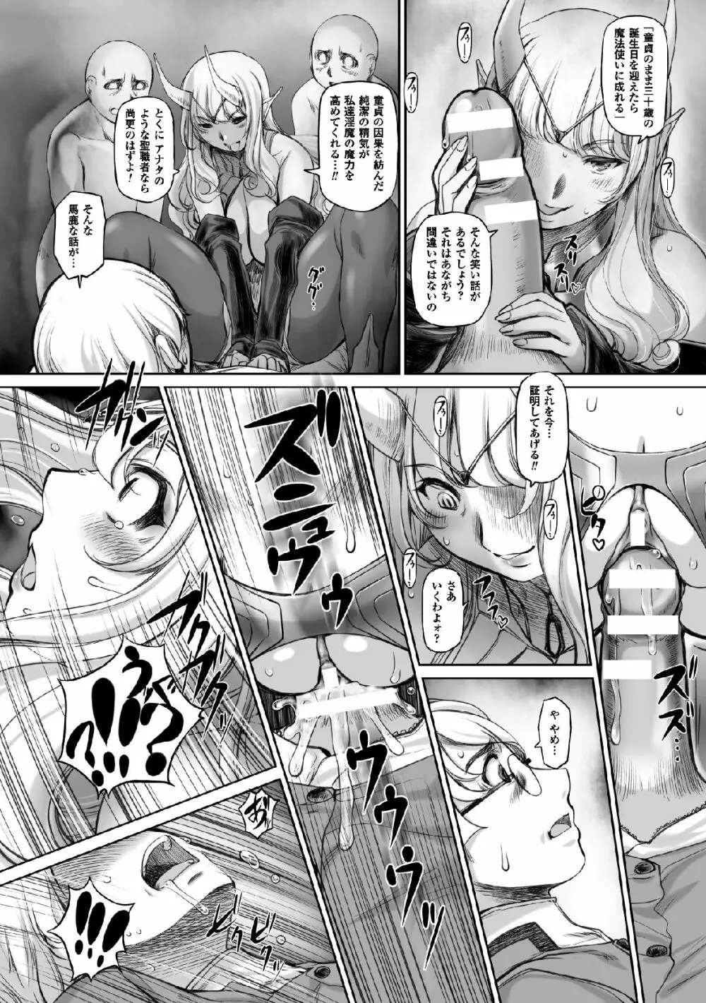 二次元コミックマガジン 天使に堕ちる悪魔たち Vol.2 Page.35