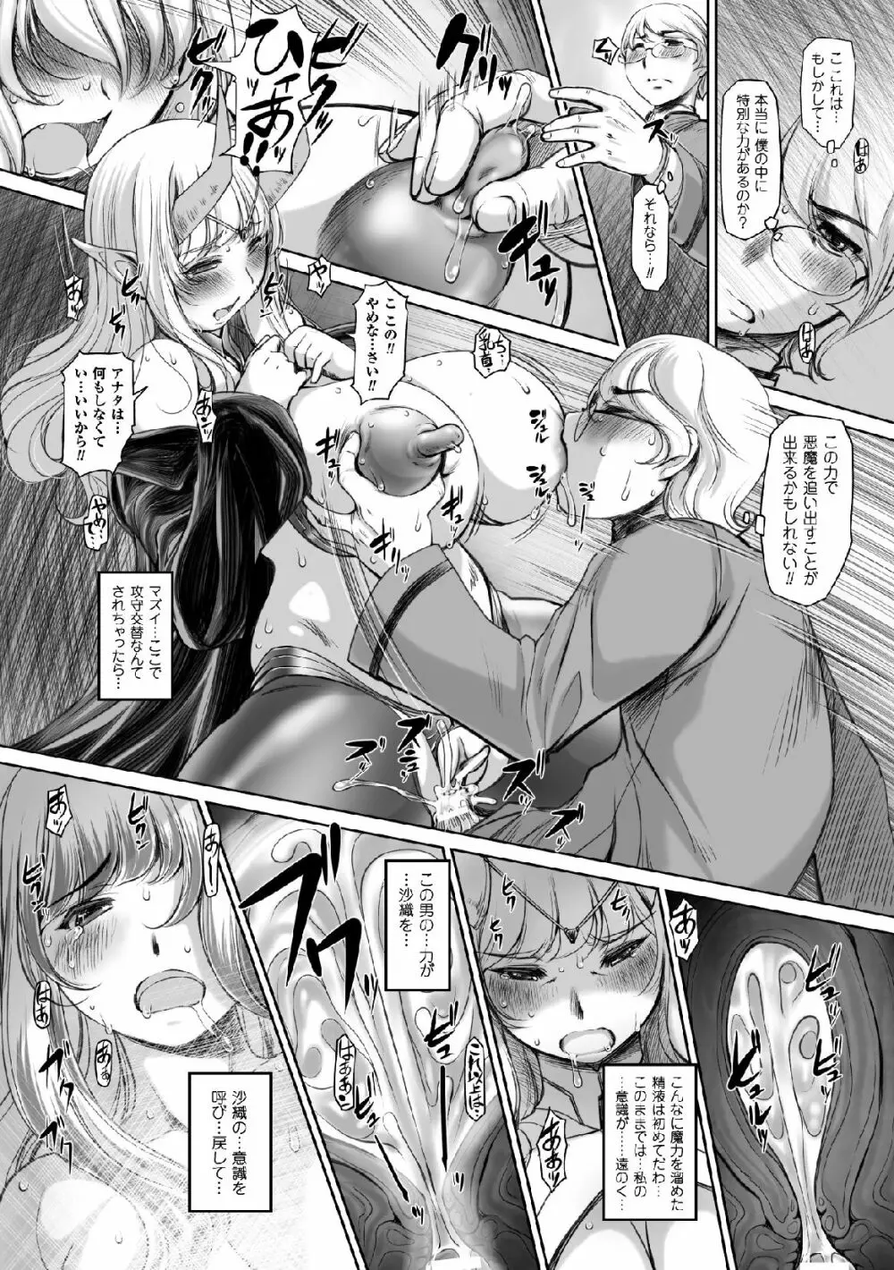 二次元コミックマガジン 天使に堕ちる悪魔たち Vol.2 Page.38