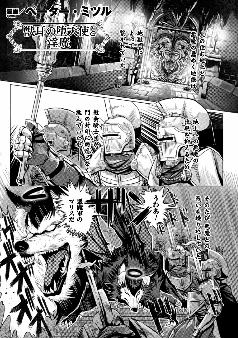 二次元コミックマガジン 天使に堕ちる悪魔たち Vol.2 Page.47