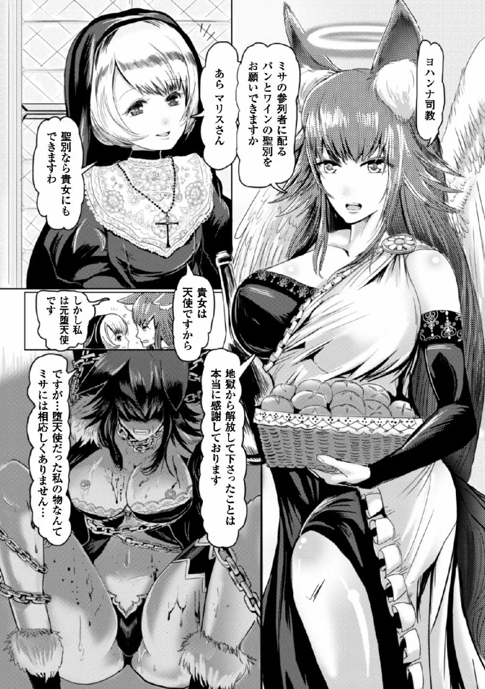 二次元コミックマガジン 天使に堕ちる悪魔たち Vol.2 Page.50