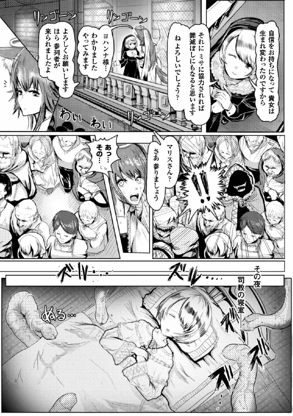 二次元コミックマガジン 天使に堕ちる悪魔たち Vol.2 Page.51