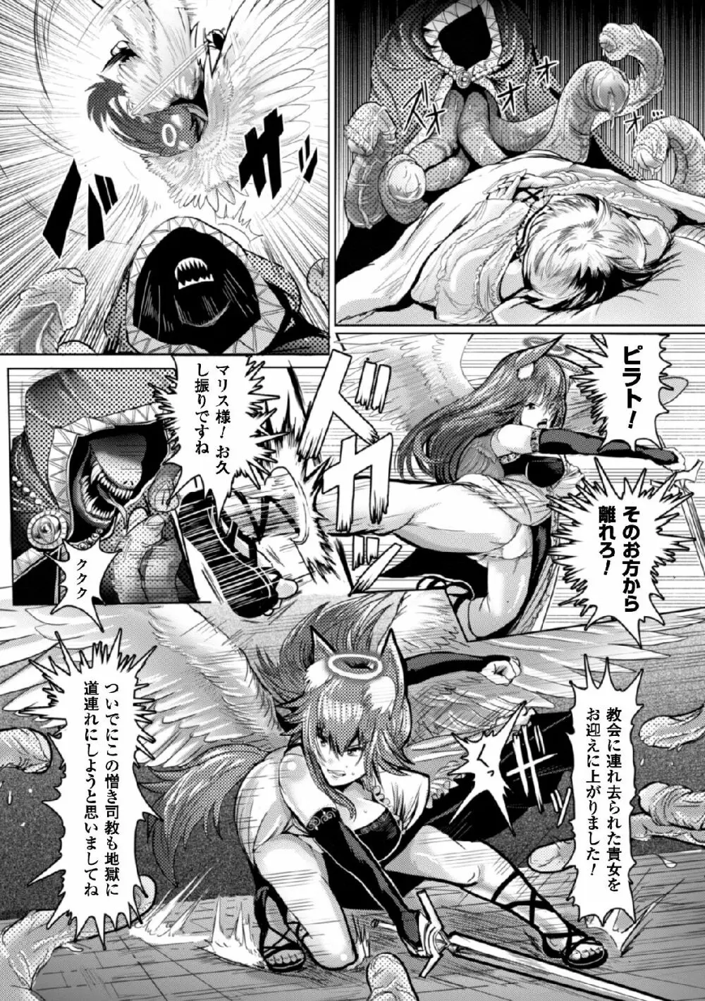 二次元コミックマガジン 天使に堕ちる悪魔たち Vol.2 Page.52