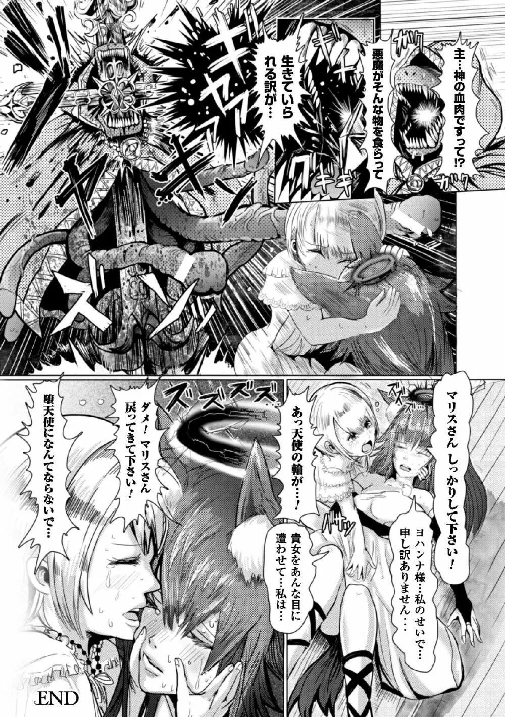 二次元コミックマガジン 天使に堕ちる悪魔たち Vol.2 Page.70