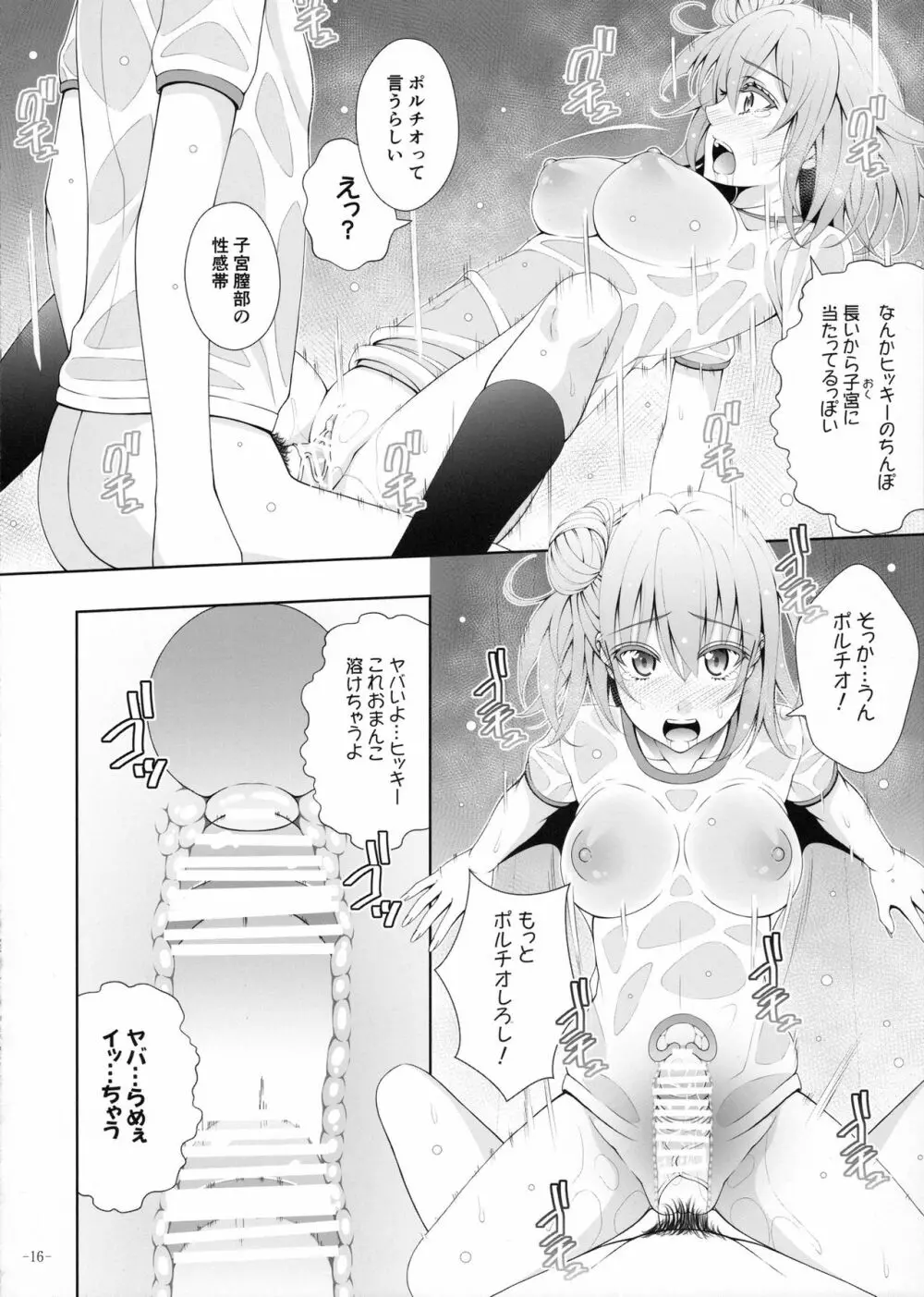 やはり由比ヶ浜結衣はどうしようもなくビッチである Page.15