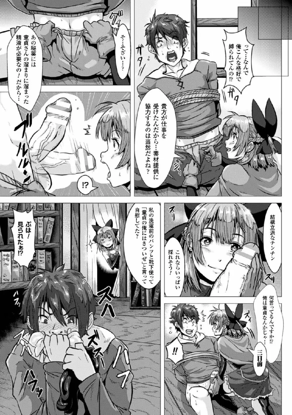 二次元コミックマガジン 玉責め調教で屈服射精イキ!Vol.1 Page.31