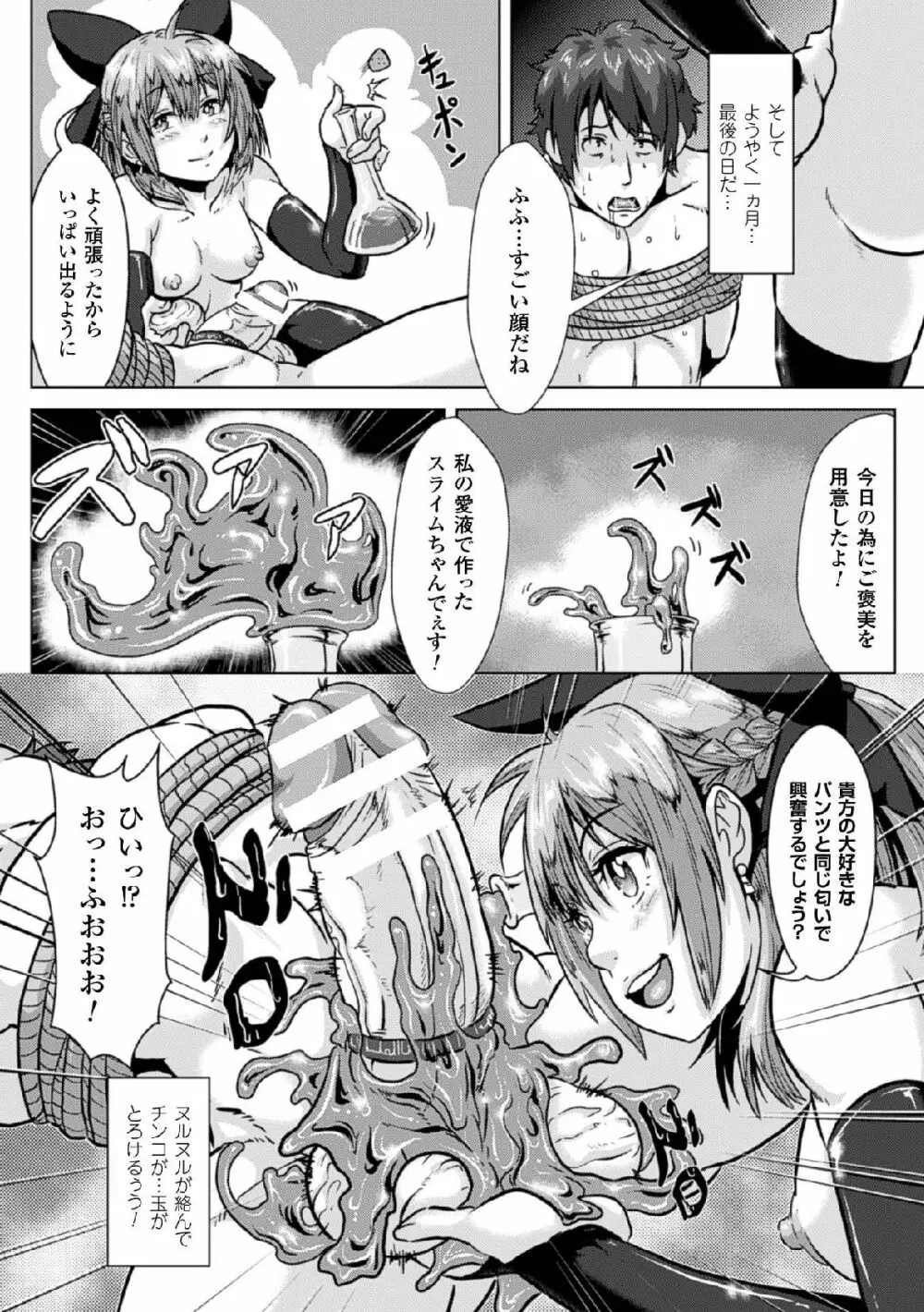 二次元コミックマガジン 玉責め調教で屈服射精イキ!Vol.1 Page.44
