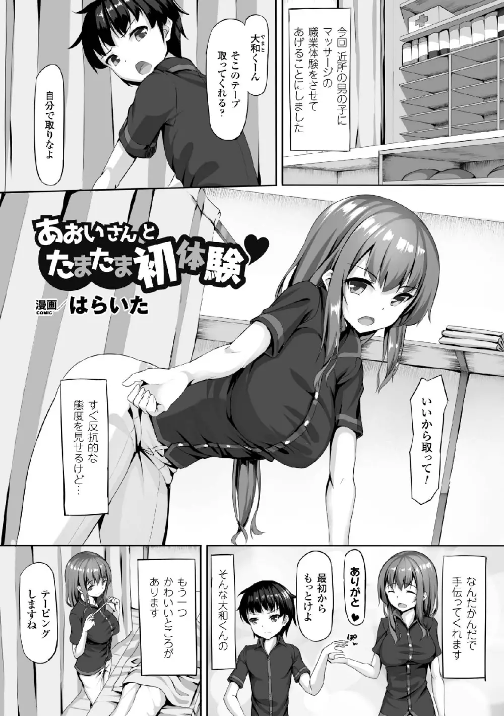 二次元コミックマガジン 玉責め調教で屈服射精イキ!Vol.1 Page.49