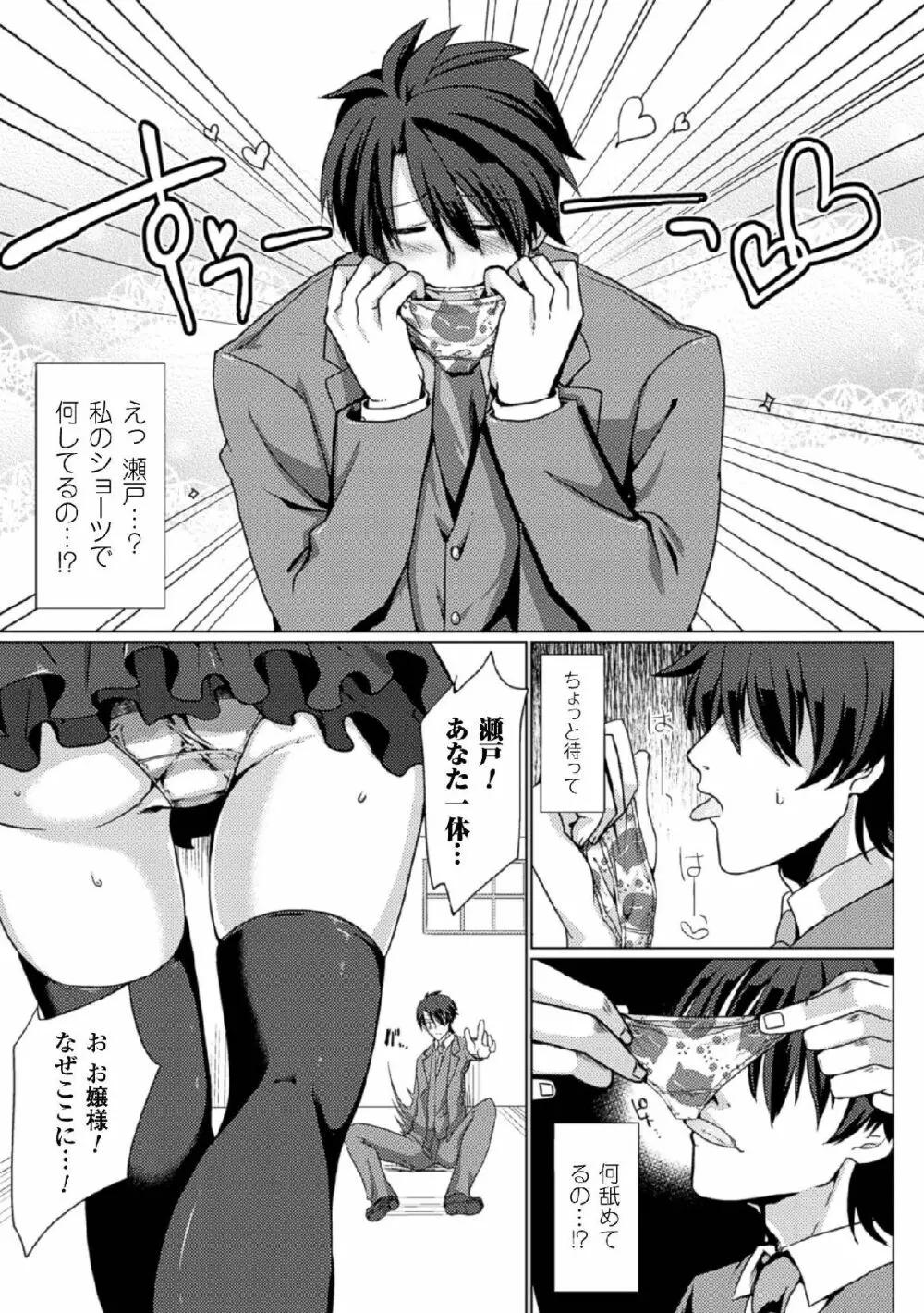 二次元コミックマガジン 玉責め調教で屈服射精イキ!Vol.1 Page.61