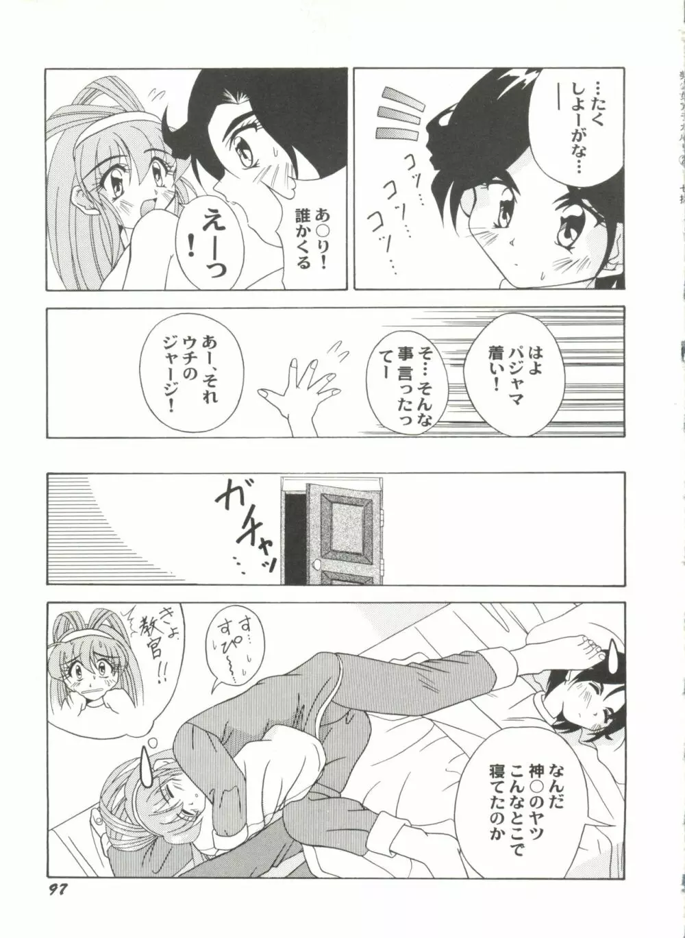 同人アンソロジー美少女アラカルト2 Page.101