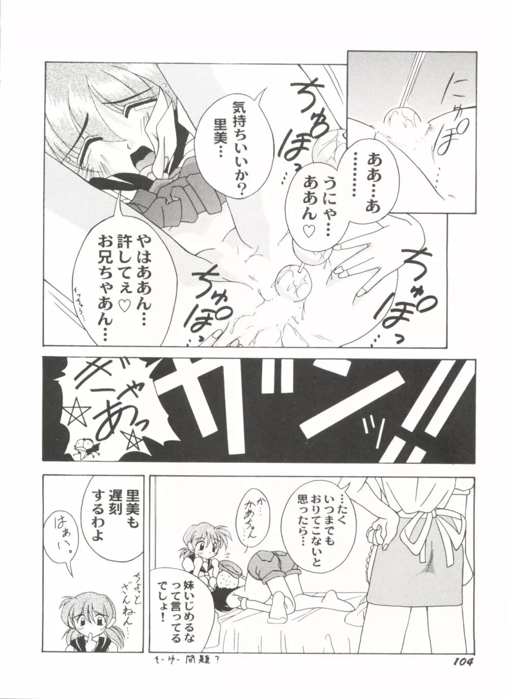 同人アンソロジー美少女アラカルト2 Page.108