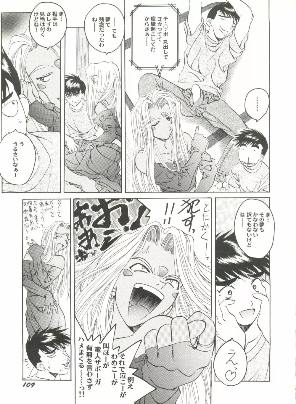 同人アンソロジー美少女アラカルト2 Page.113