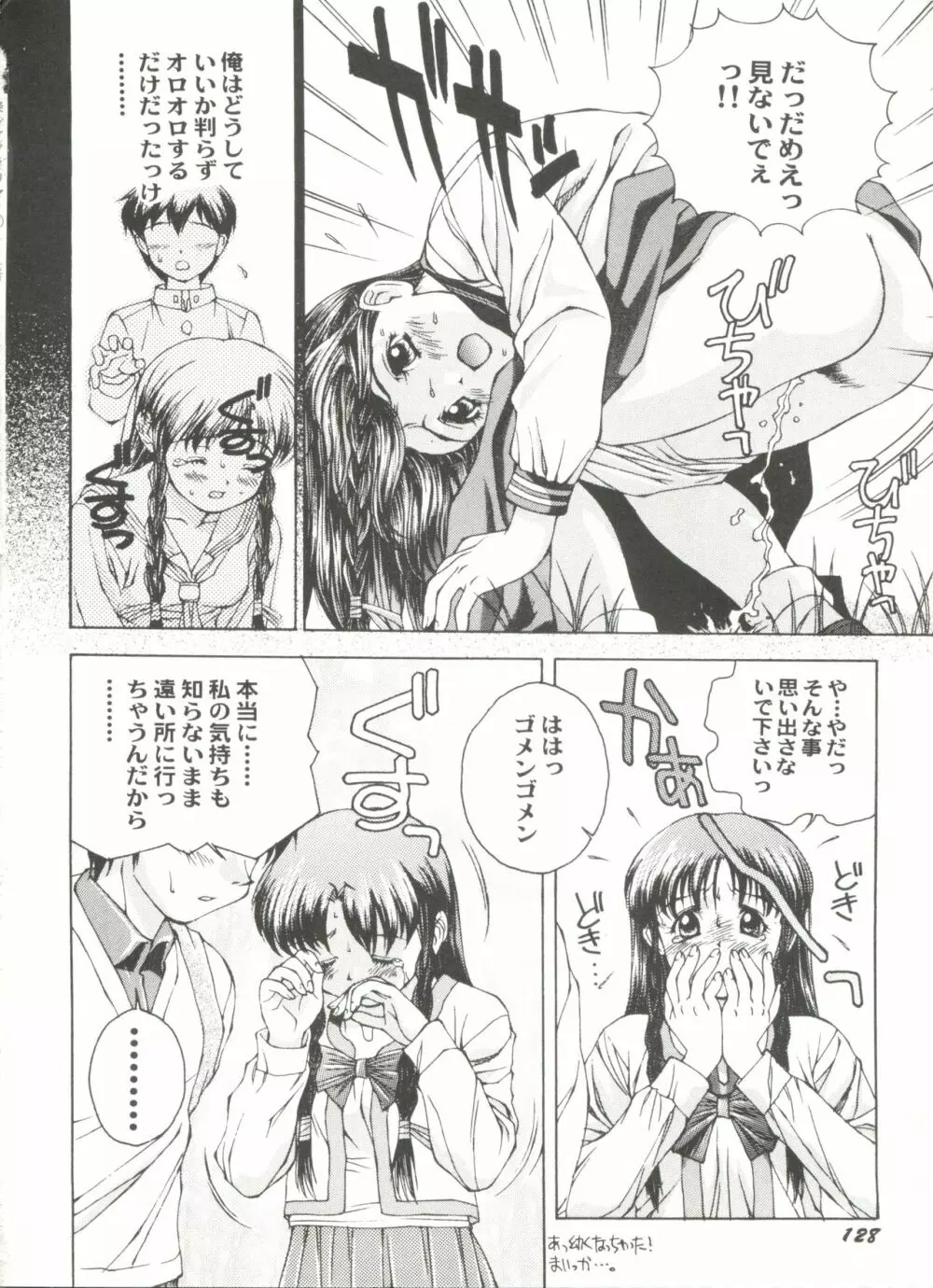 同人アンソロジー美少女アラカルト2 Page.132