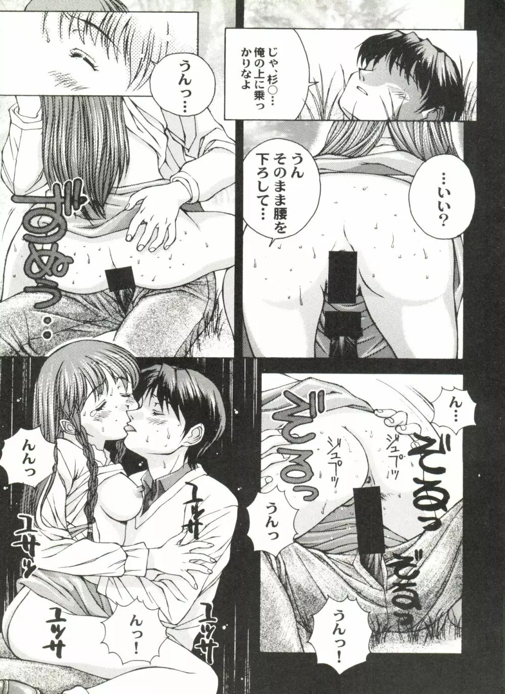 同人アンソロジー美少女アラカルト2 Page.139