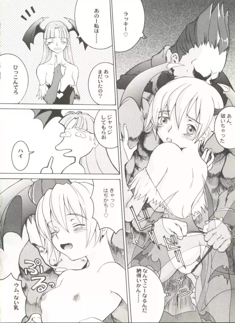 同人アンソロジー美少女アラカルト2 Page.20