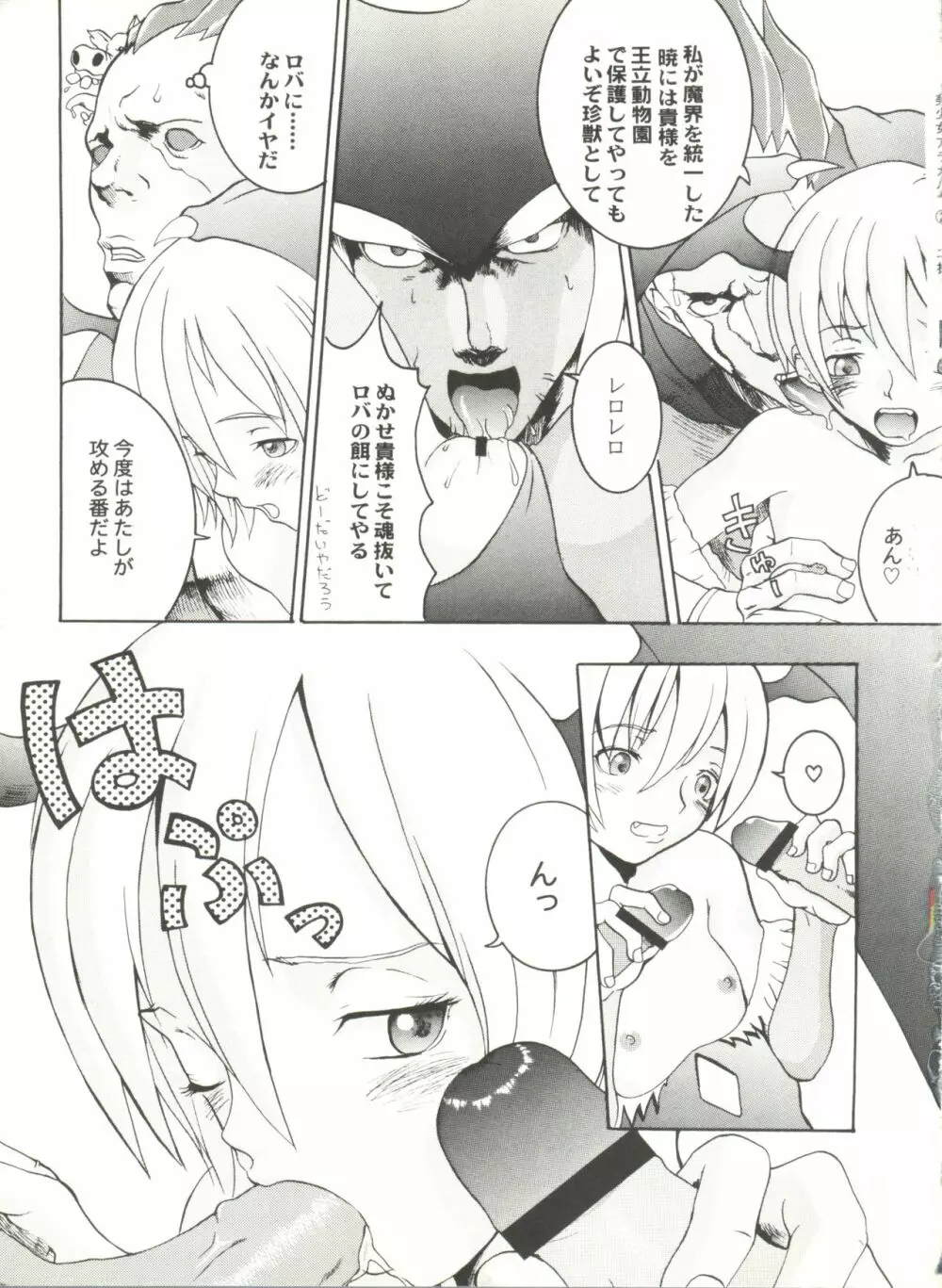 同人アンソロジー美少女アラカルト2 Page.21