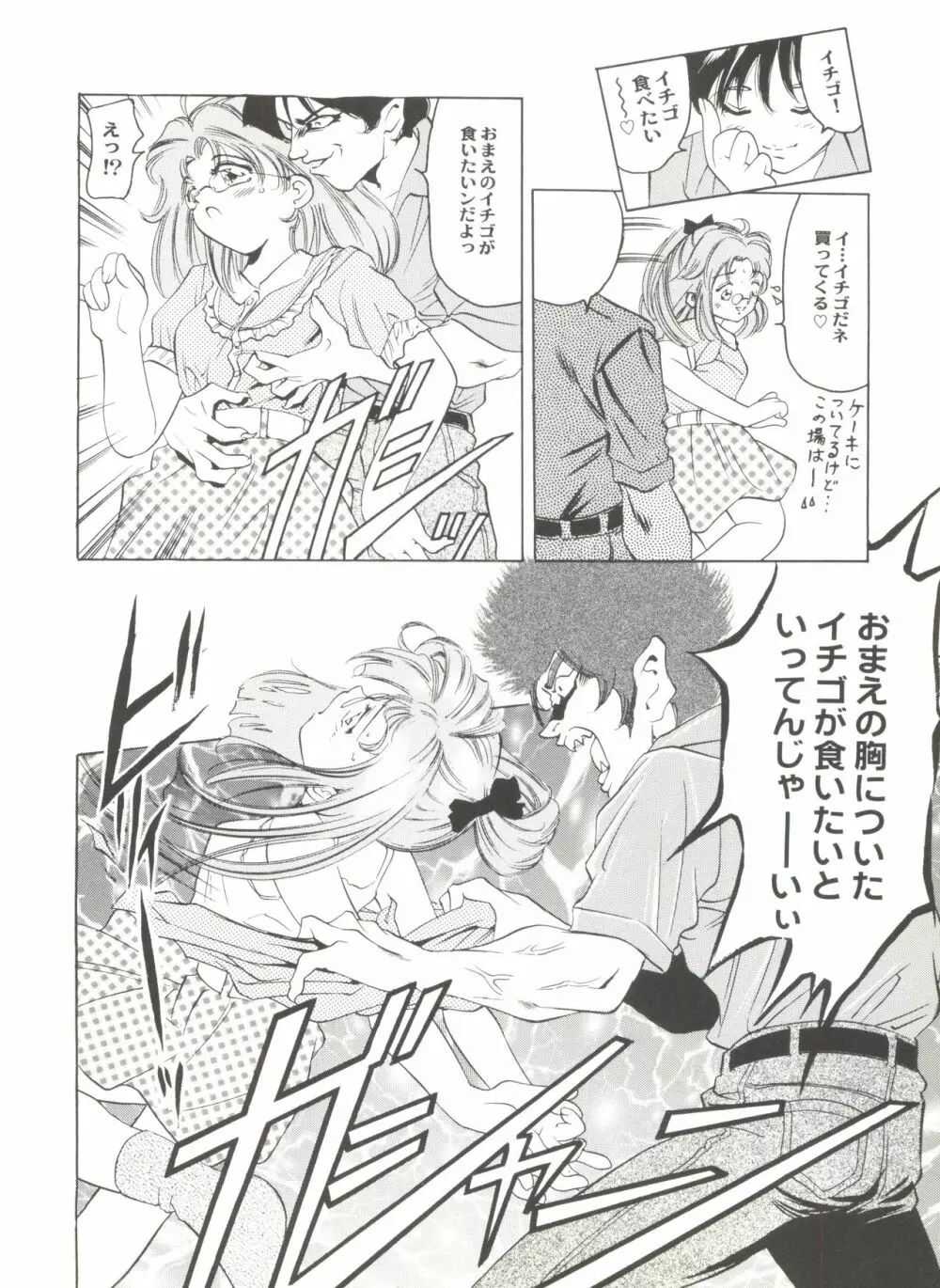 同人アンソロジー美少女アラカルト2 Page.80