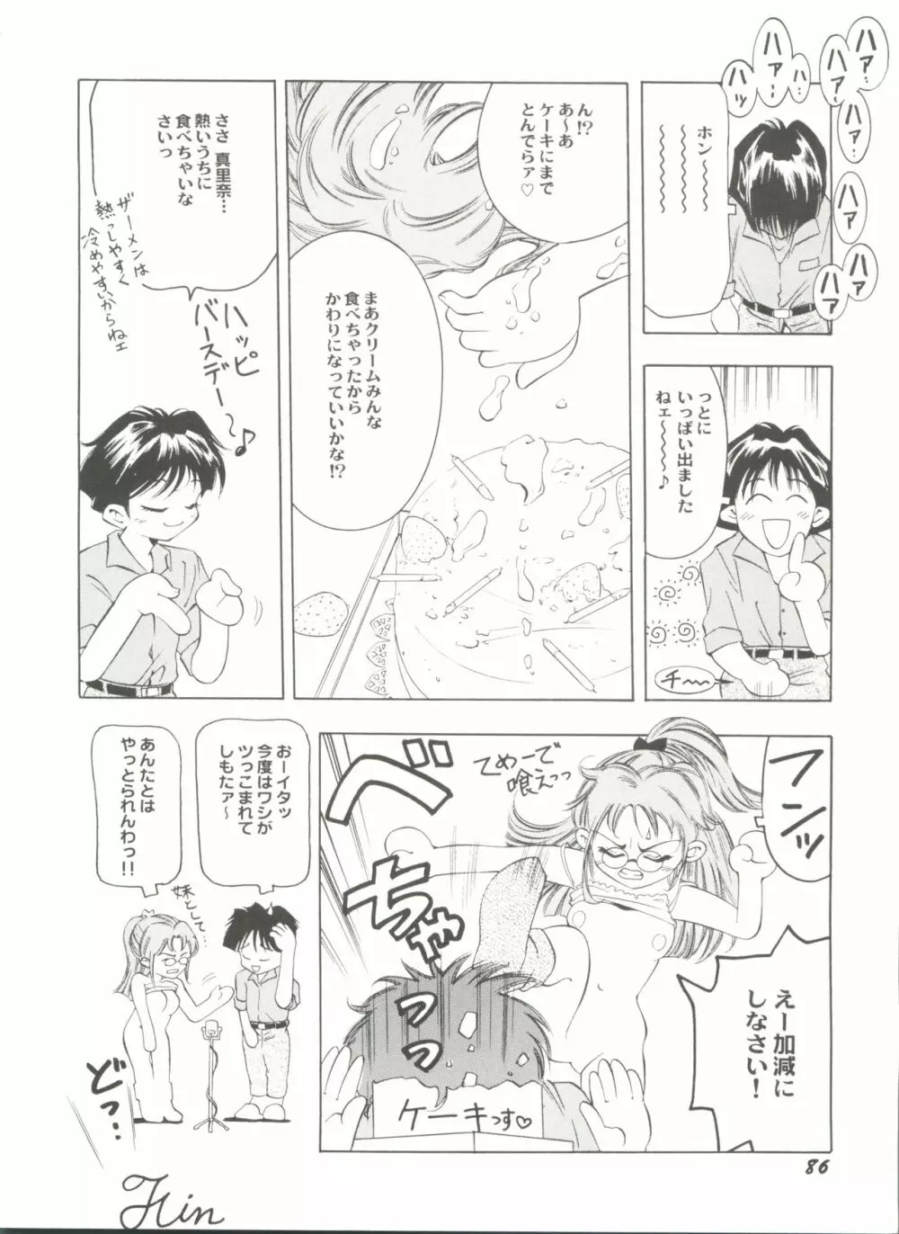 同人アンソロジー美少女アラカルト2 Page.90