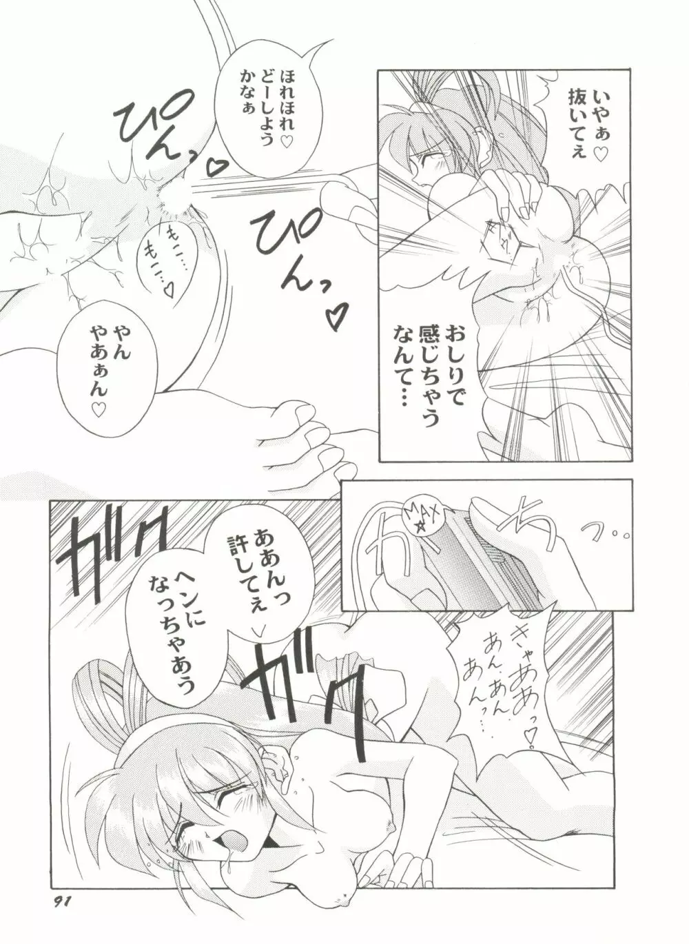 同人アンソロジー美少女アラカルト2 Page.95