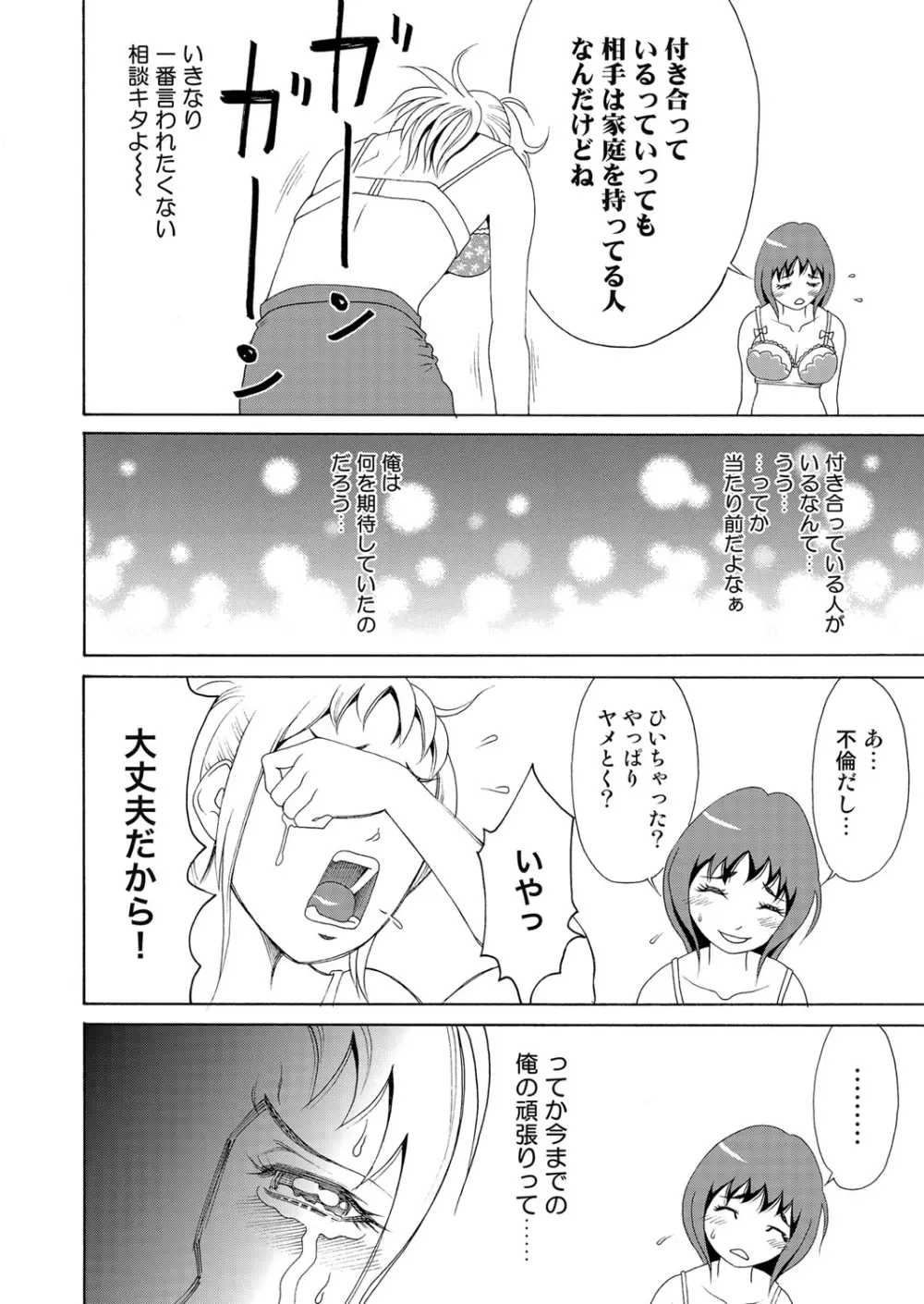 にょたいかアプリっ～エロ指令に翻弄されるオレ 6 Page.11