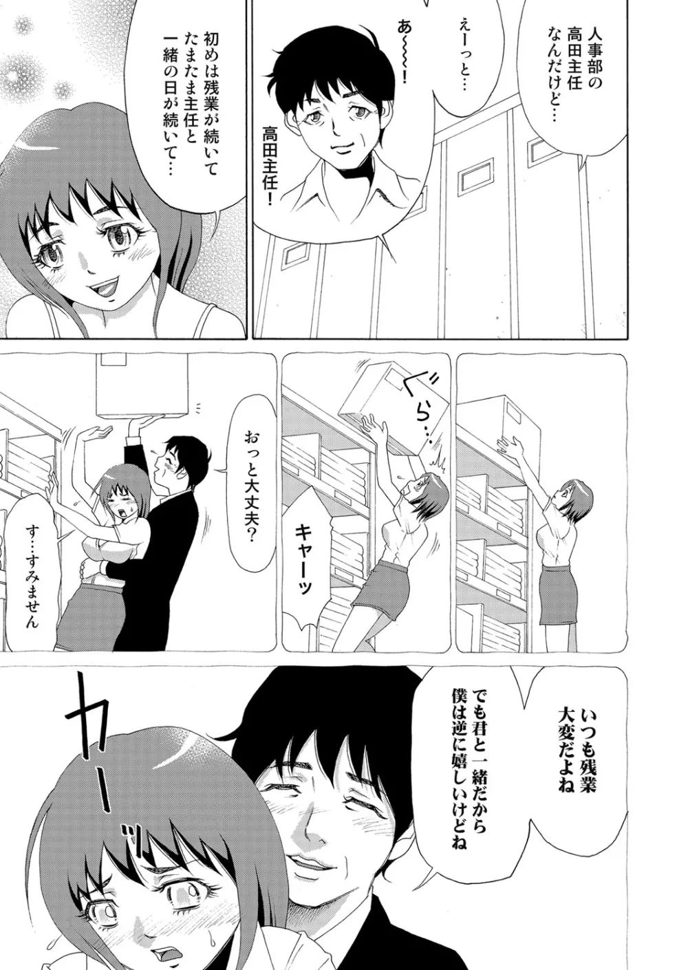 にょたいかアプリっ～エロ指令に翻弄されるオレ 6 Page.12