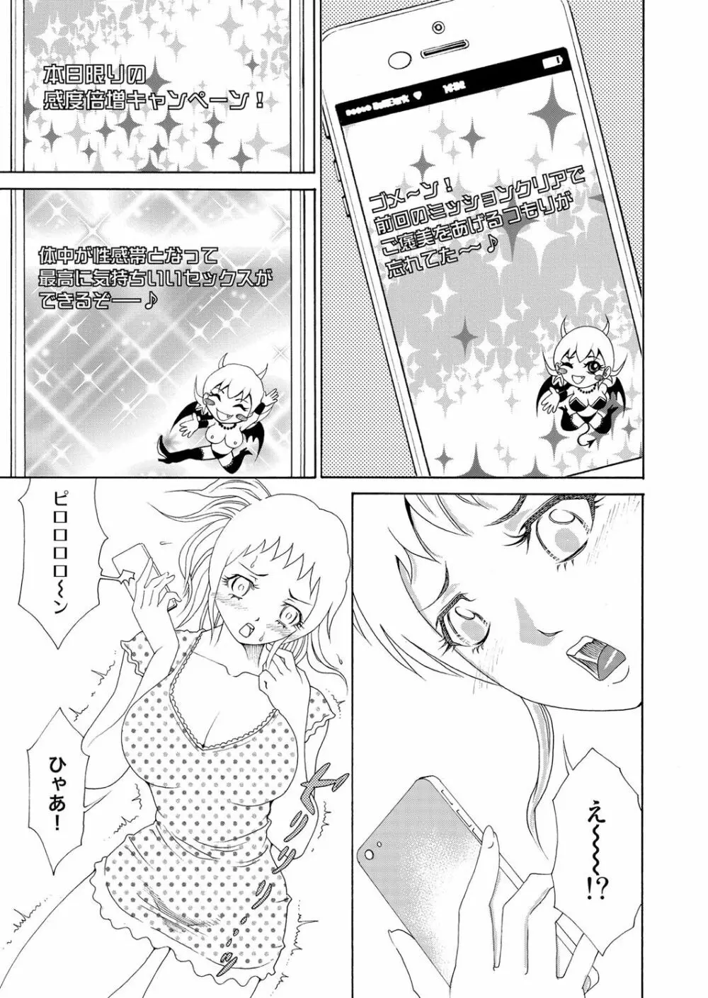 にょたいかアプリっ～エロ指令に翻弄されるオレ 6 Page.18