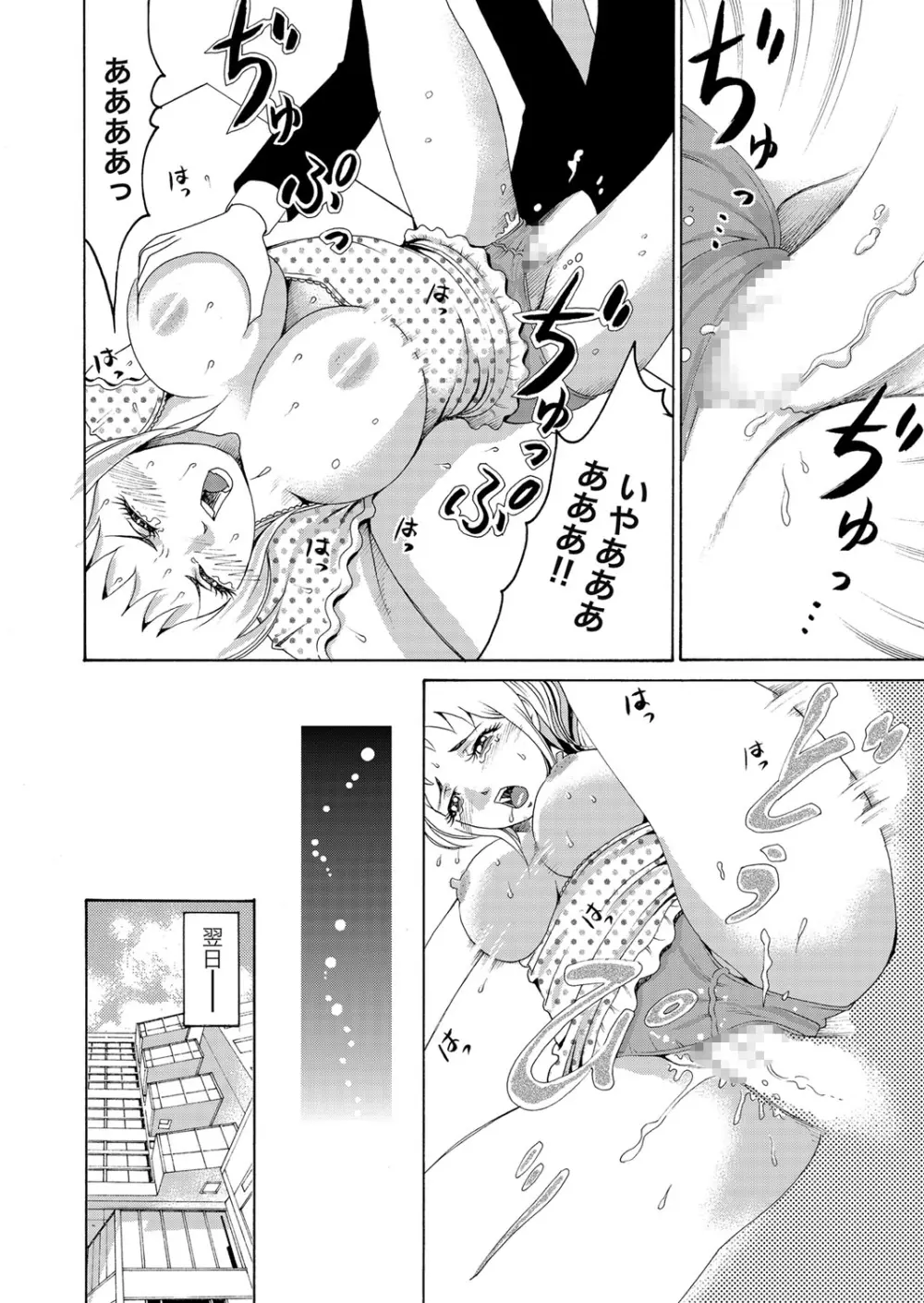 にょたいかアプリっ～エロ指令に翻弄されるオレ 6 Page.25