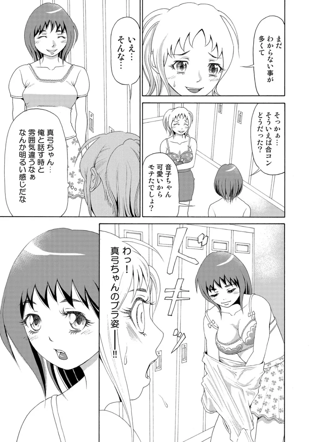 にょたいかアプリっ～エロ指令に翻弄されるオレ 6 Page.4