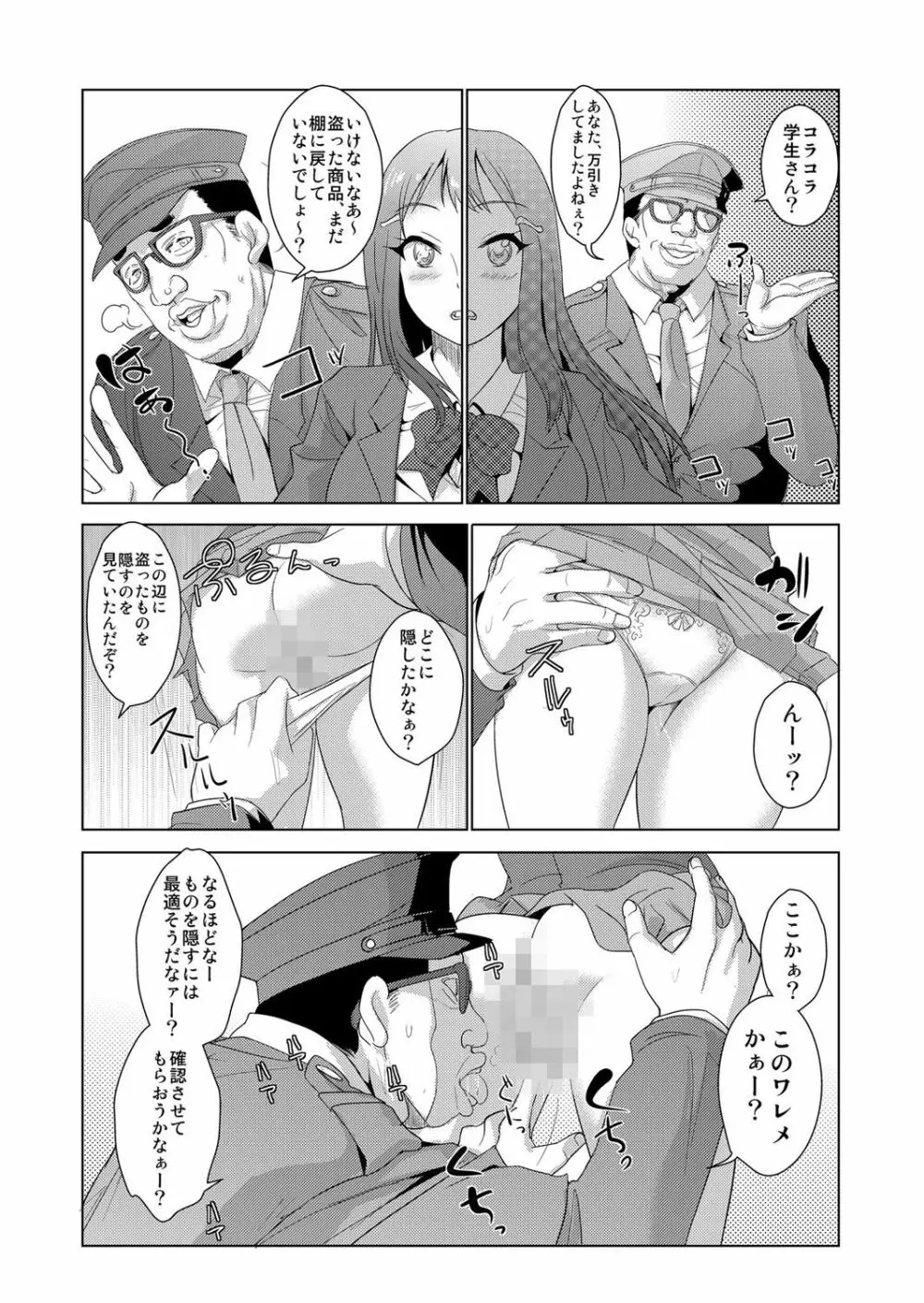 性裁時姦 ～生意気なJK、JD、人妻に強制●出し!! 1 Page.14