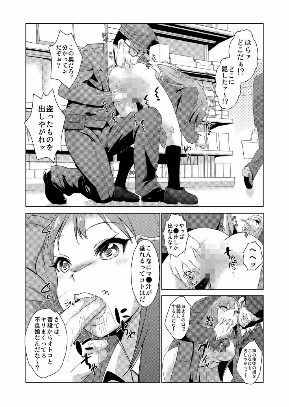 性裁時姦 ～生意気なJK、JD、人妻に強制●出し!! 1 Page.16