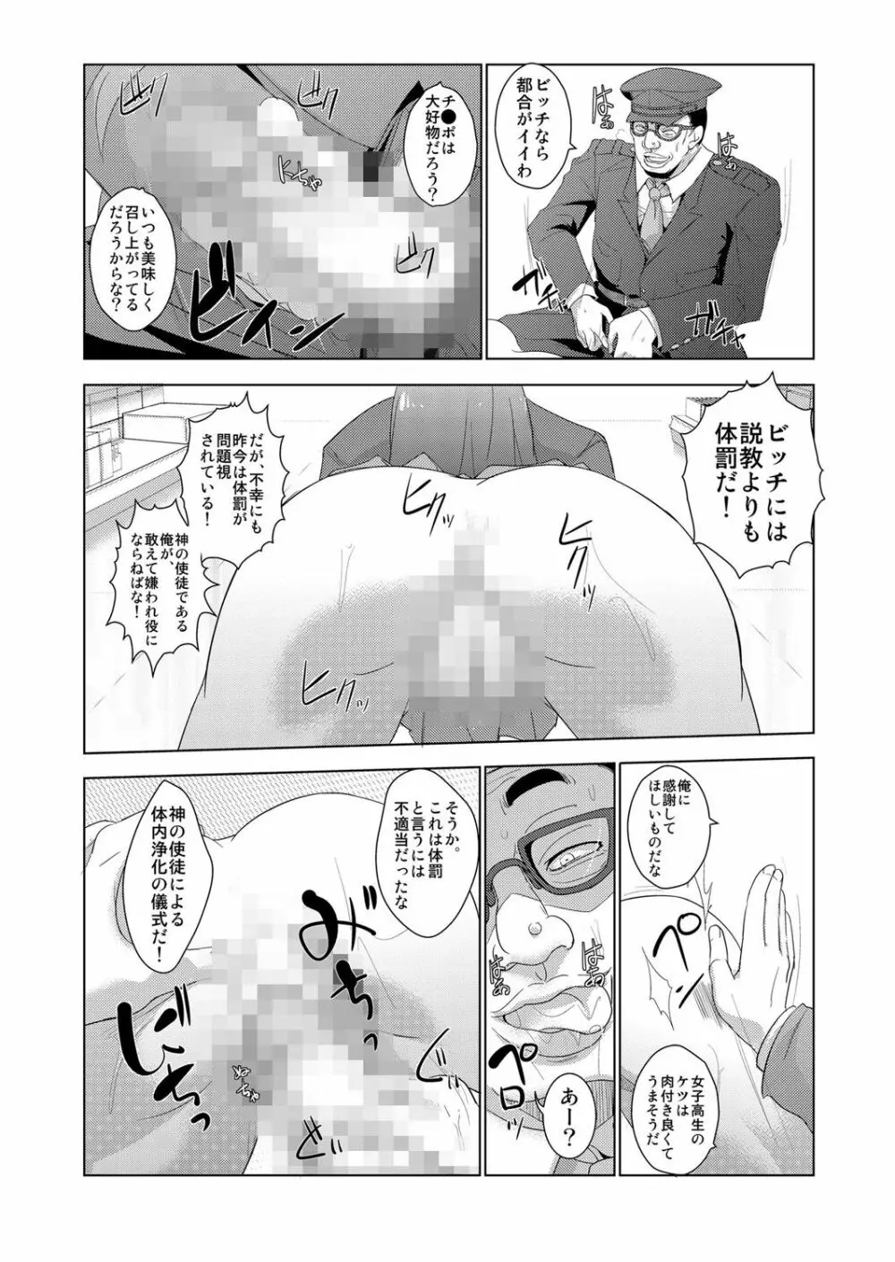 性裁時姦 ～生意気なJK、JD、人妻に強制●出し!! 1 Page.17