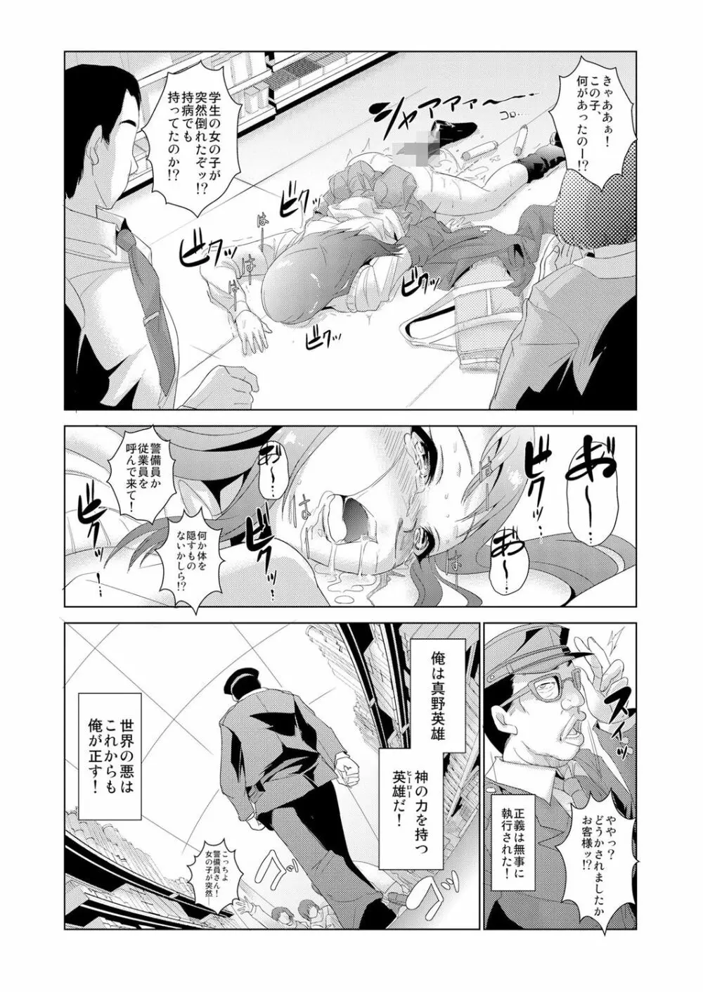 性裁時姦 ～生意気なJK、JD、人妻に強制●出し!! 1 Page.25