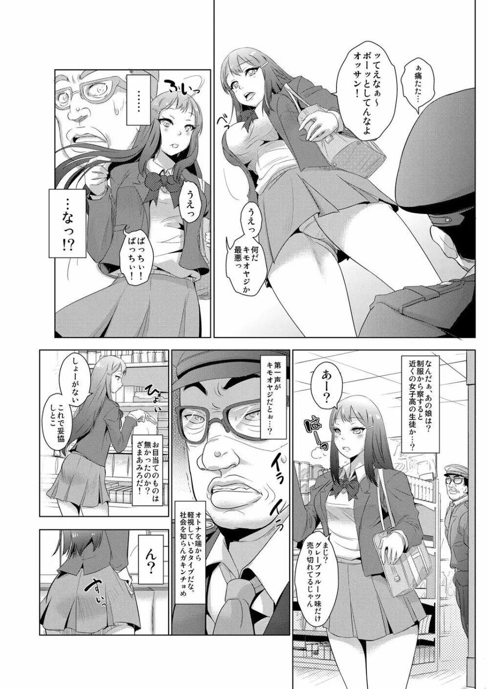 性裁時姦 ～生意気なJK、JD、人妻に強制●出し!! 1 Page.3