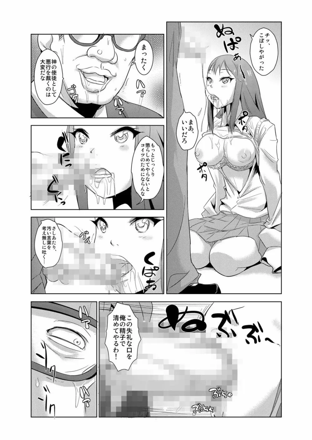 性裁時姦 ～生意気なJK、JD、人妻に強制●出し!! 1 Page.9