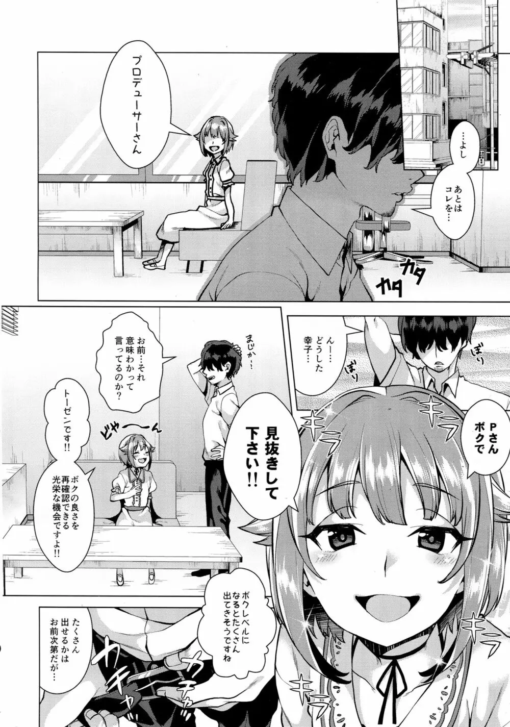 見抜きって何ですか！？ Page.5