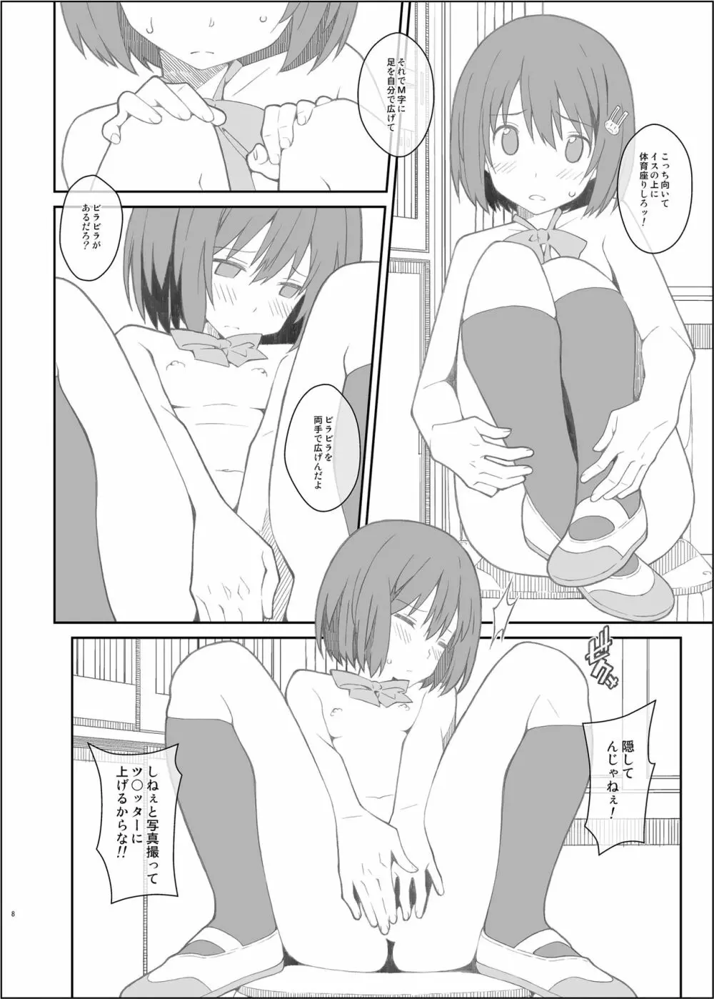 TYPE-44 Page.8