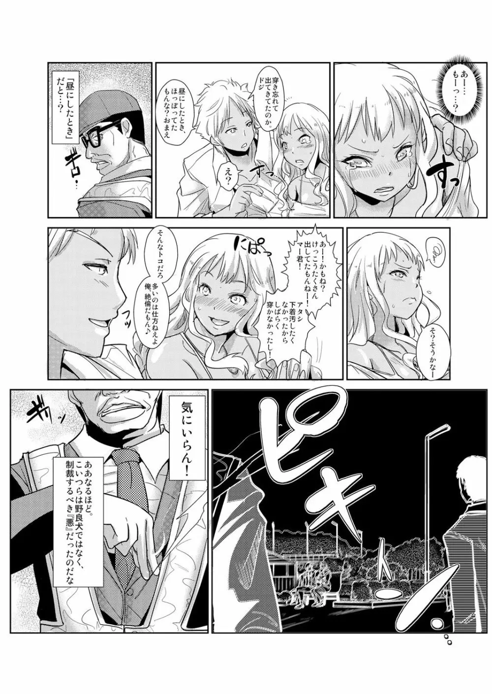 性裁時姦 ～生意気なJK、JD、人妻に強制●出し!! 2 Page.13