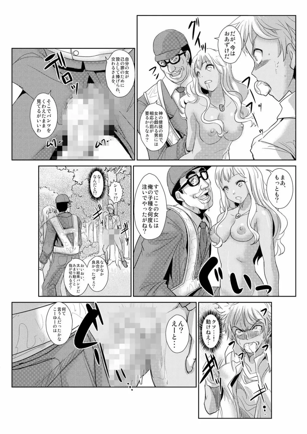 性裁時姦 ～生意気なJK、JD、人妻に強制●出し!! 2 Page.16